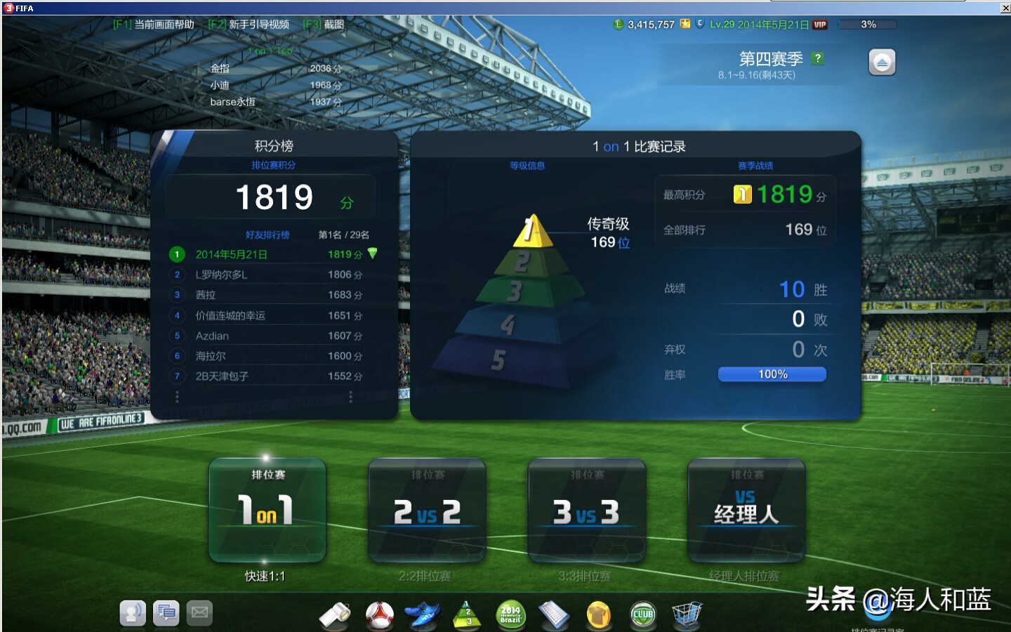 fifaonline3回忆录,fifaonline3五大联赛