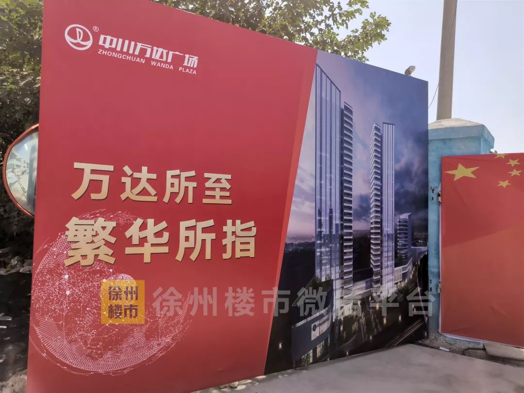 徐州中川万达广场预计明年底开业，将和荣盛未来广场正面PK