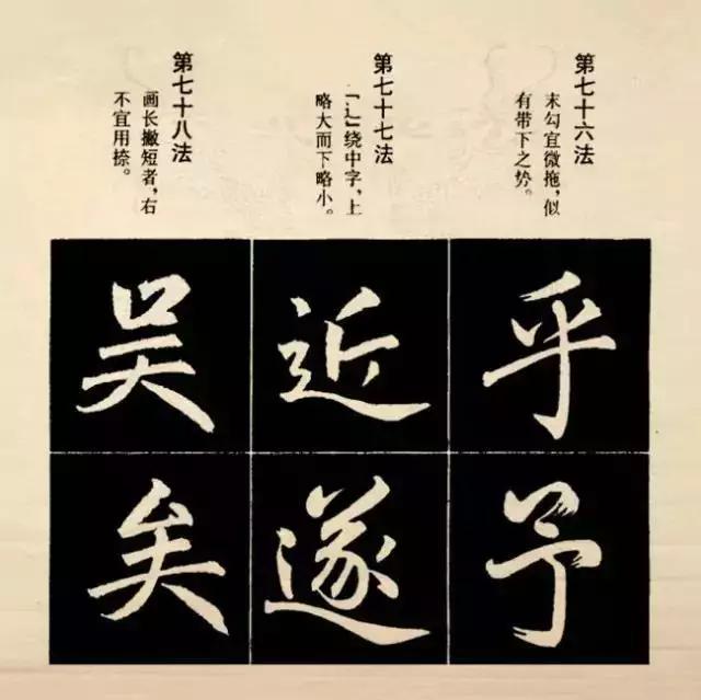 赵孟頫结字规律图,赵孟頫楷书顶写法