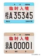 泰国车牌颜色分类,公司车牌和个人车牌颜色