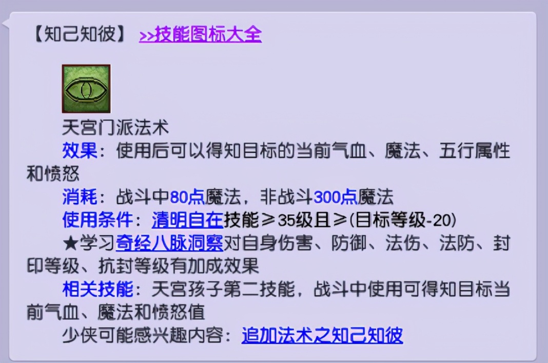 梦幻西游催眠符套装,梦幻西游催眠术都封什么