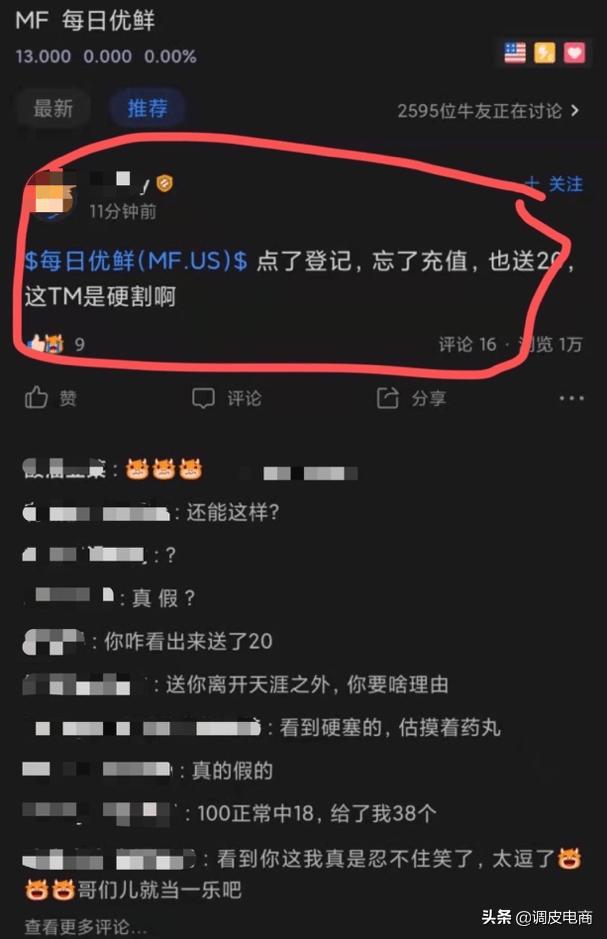 每日优鲜估值,每日优鲜股票