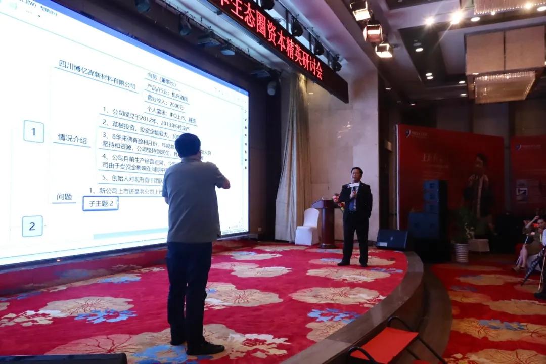 明德资本生态圈企业路演九大场景,明德资本ipo训练营