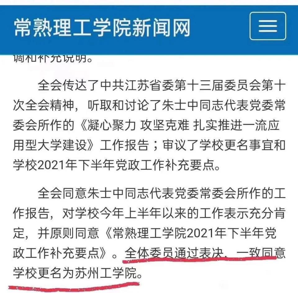 苏州工学院！常熟理工学院腾飞的开端