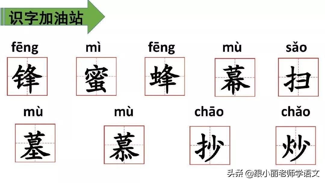 部编版五年级上册语文园地二图片,部编版五年级上册语文园地二笔记
