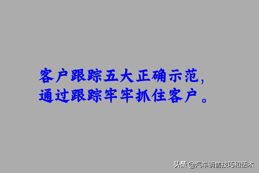 客户跟踪简单话术,客户跟踪办法是什么