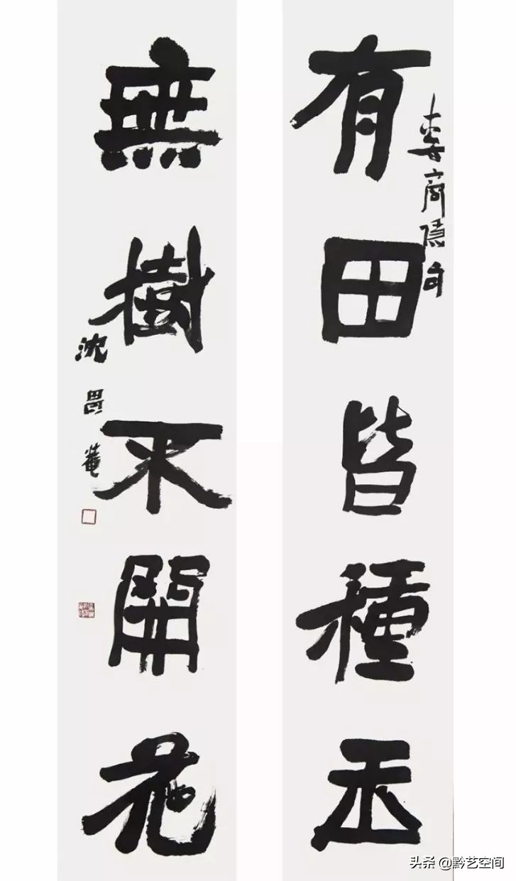 九O精锐|沈家榆：法乳秦汉，与古为徒。