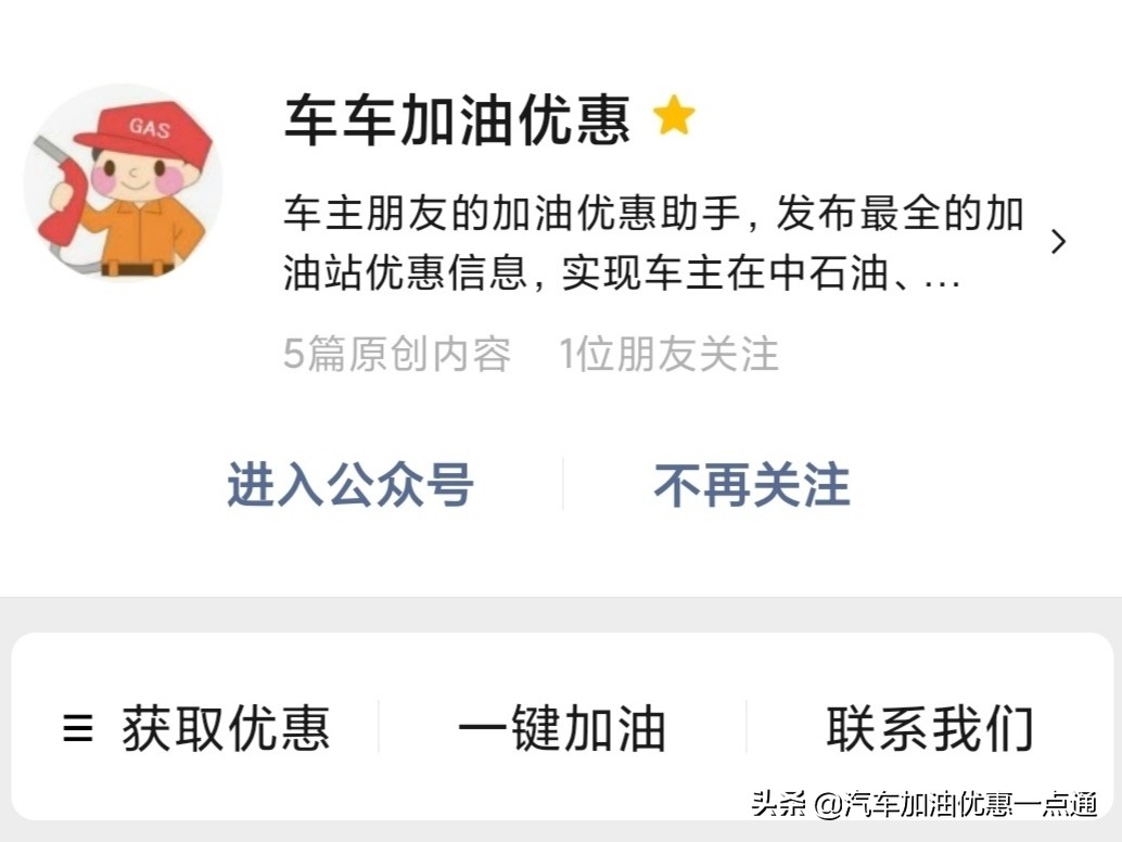 2021中石化加油卡充值优惠攻略,中石化和中石油哪个加油卡优惠大