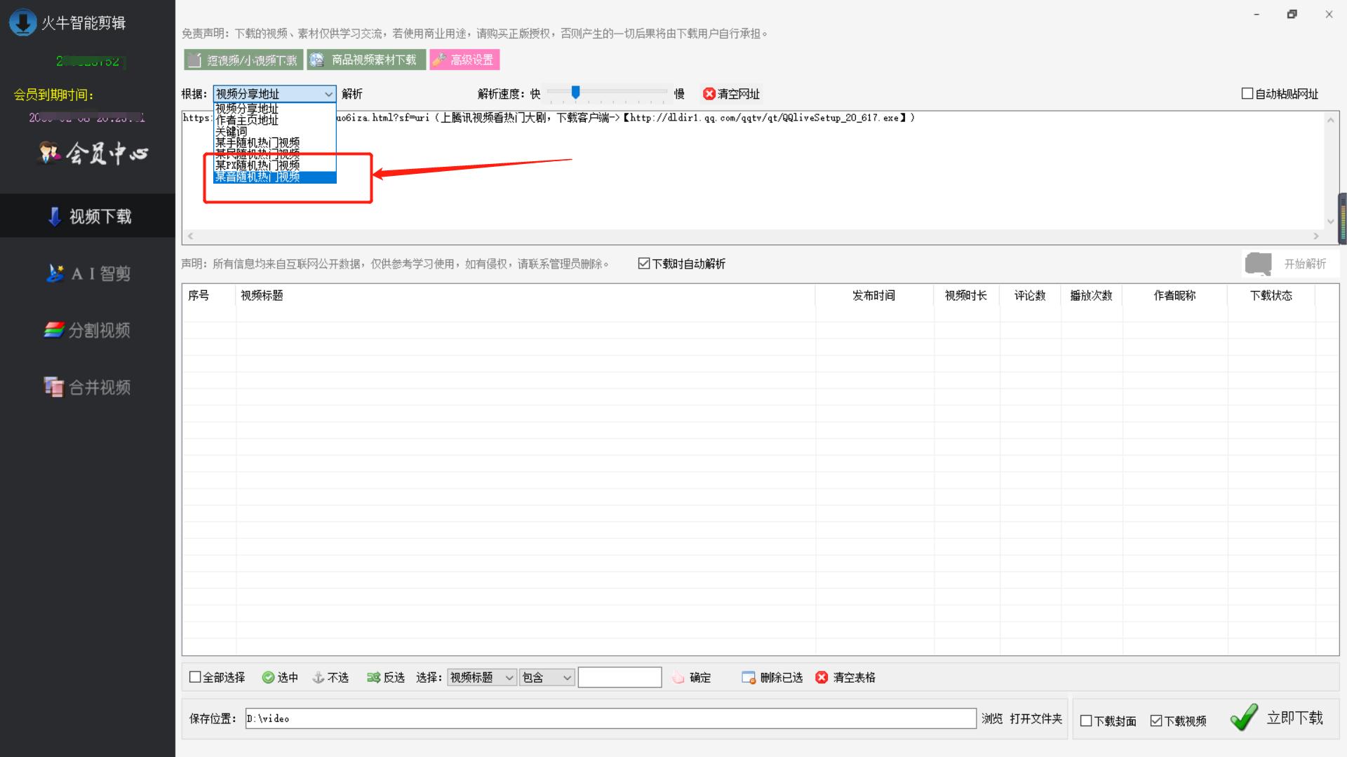 做视频剪辑怎么下载短视频,ai快剪怎么批量剪辑短视频