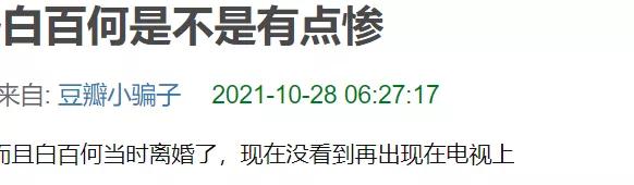 单身的白百何,许久不见的白百何