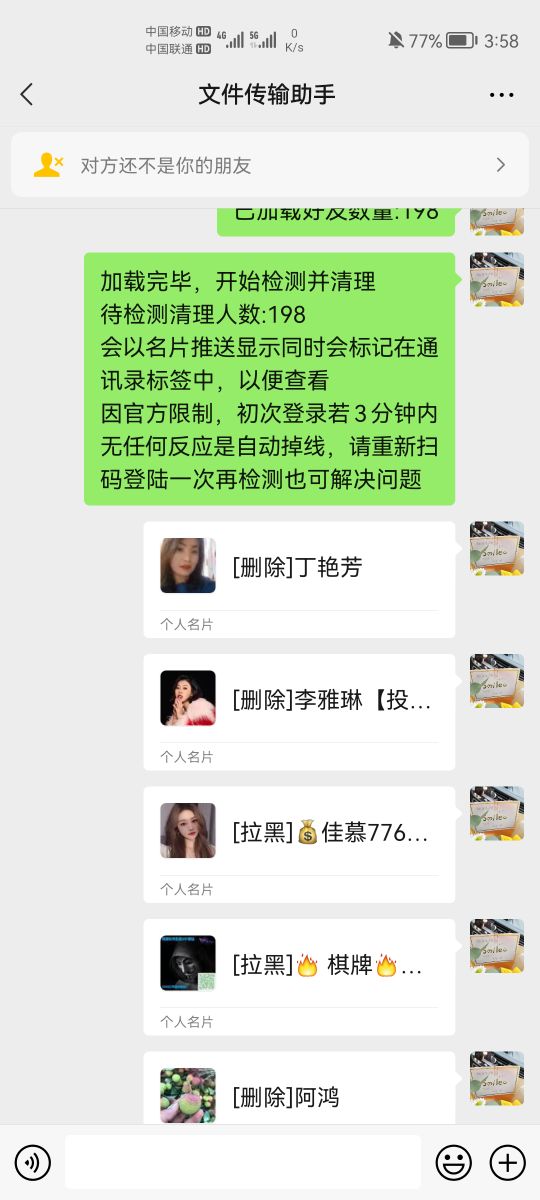 微信清粉不打扰图片,微信清粉不打扰是不是骗子