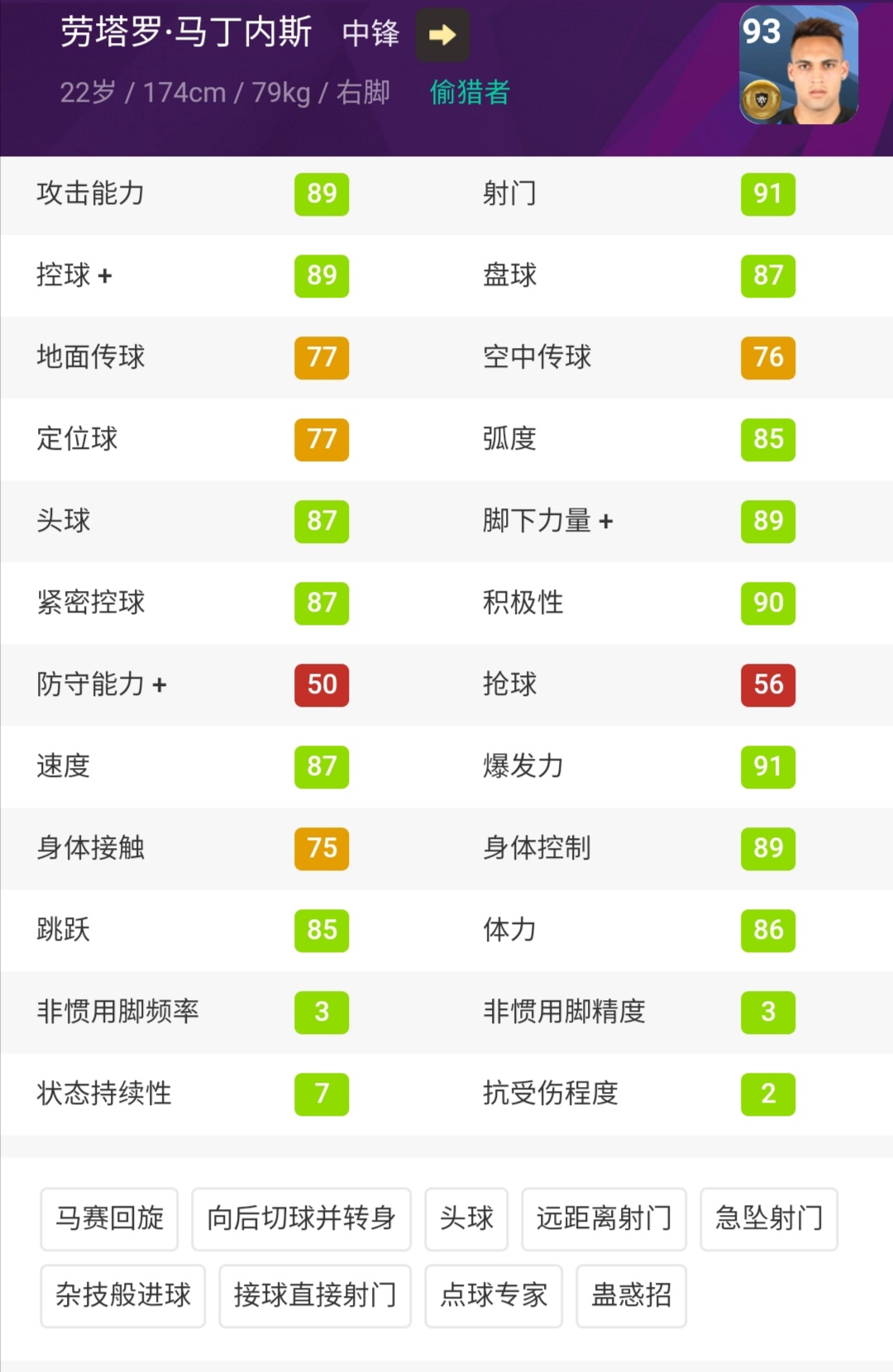 实况手游2024普卡妖人中锋,实况手游2021最强妖人排名