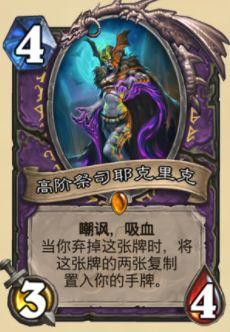 炉石新版爆牌术,炉石新版本最稳的阵容