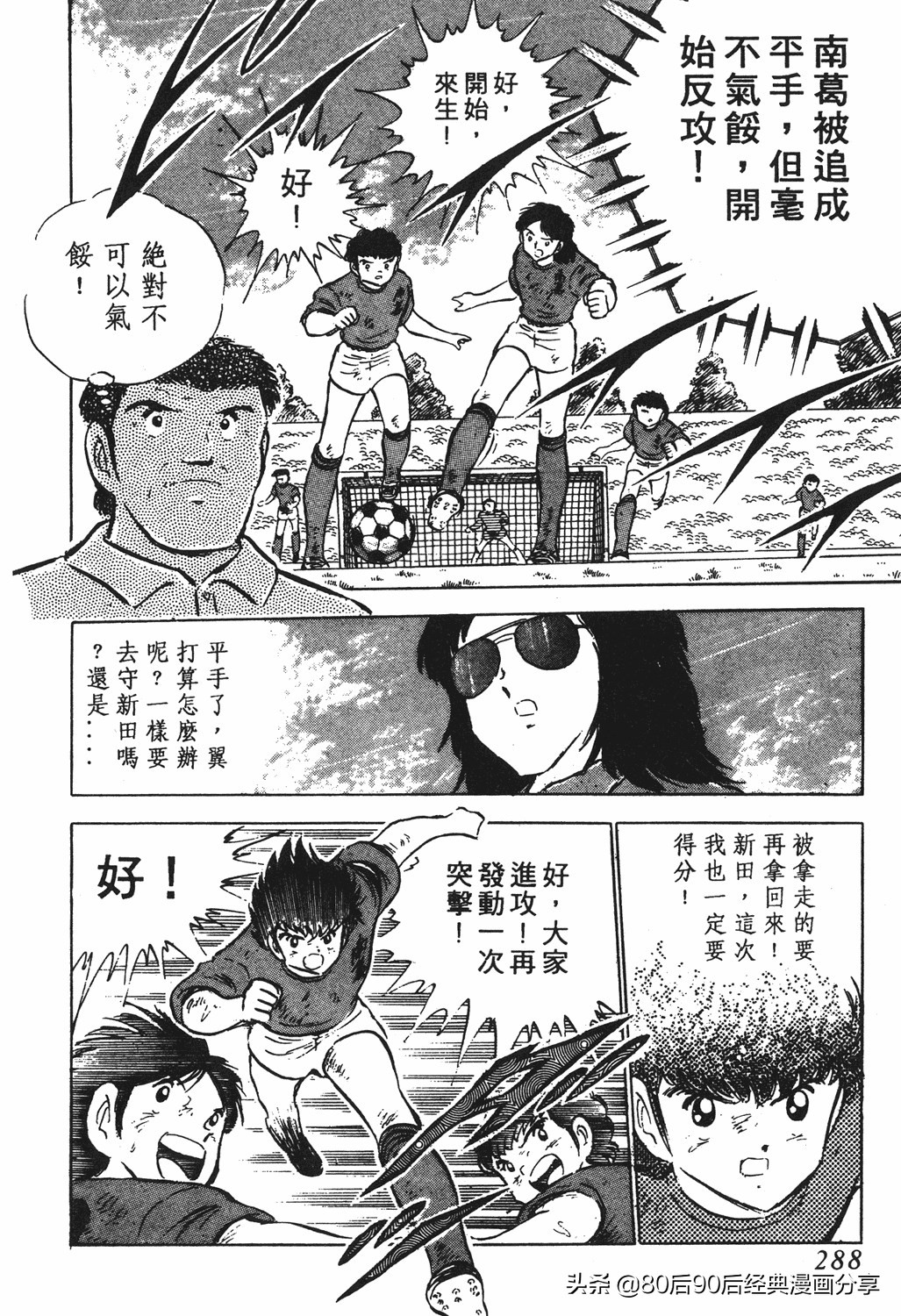 足球小将翼国语版全集免费观看,足球小将世少篇19下