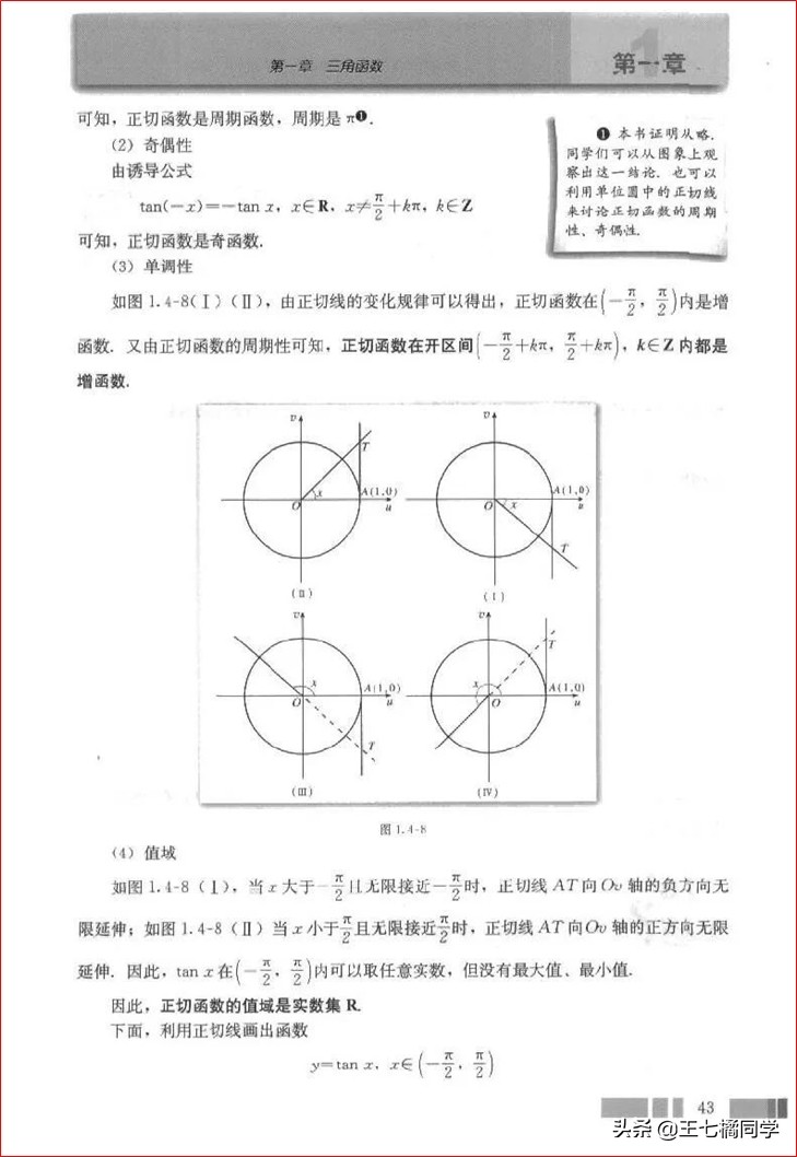 高一数学必修四免费教学视频,高中人教版必修四数学重点知识点
