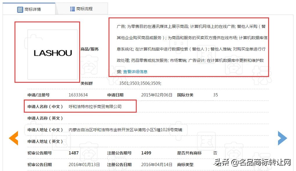 在先使用大于持有商标？“拉手”商标到底属于谁？