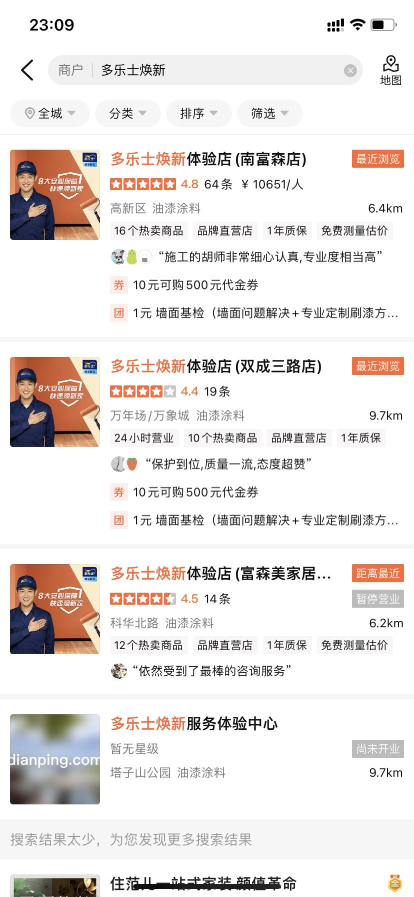 多乐士焕新服务提前多久预约,多乐士焕新服务是门店提供么