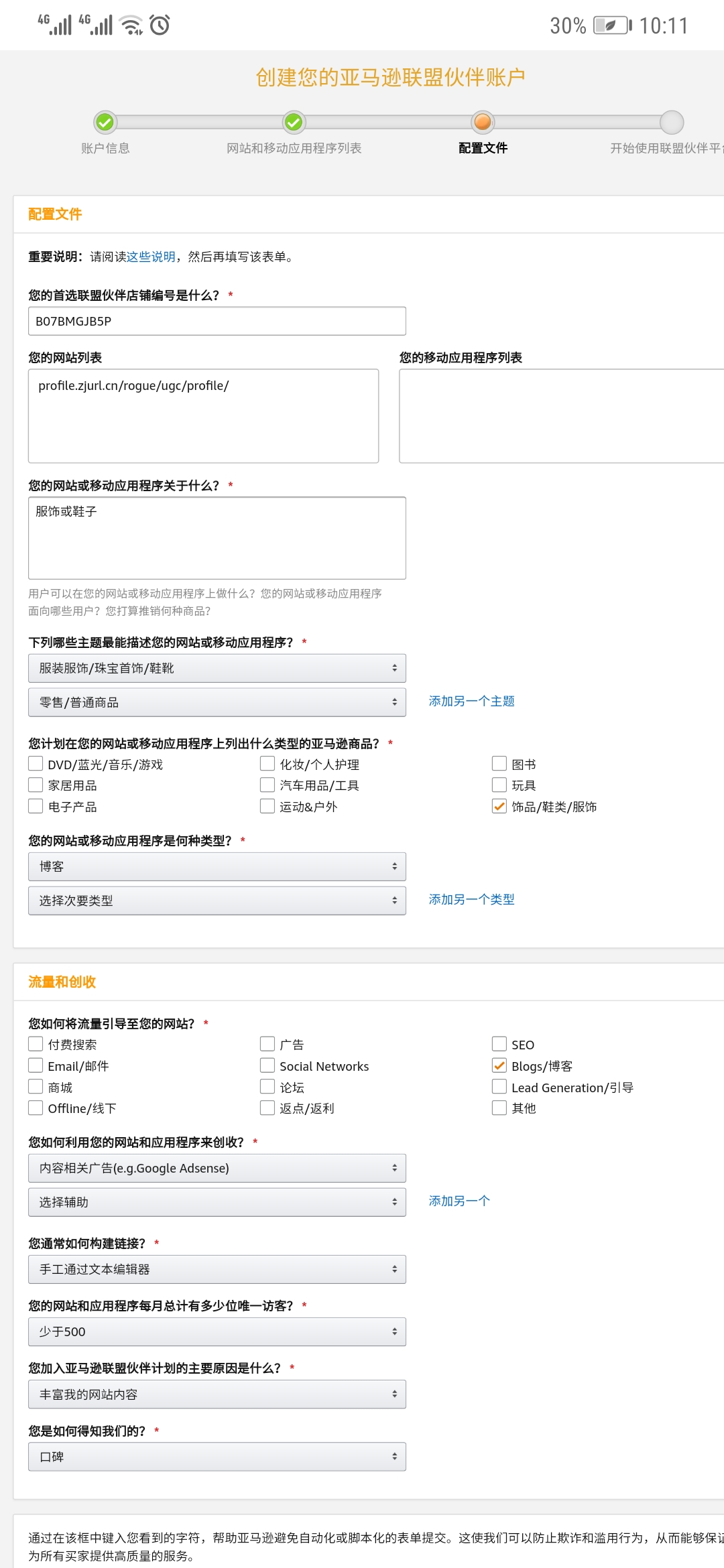 亚马逊营销联盟怎么做,亚马逊联盟推广怎么找客源