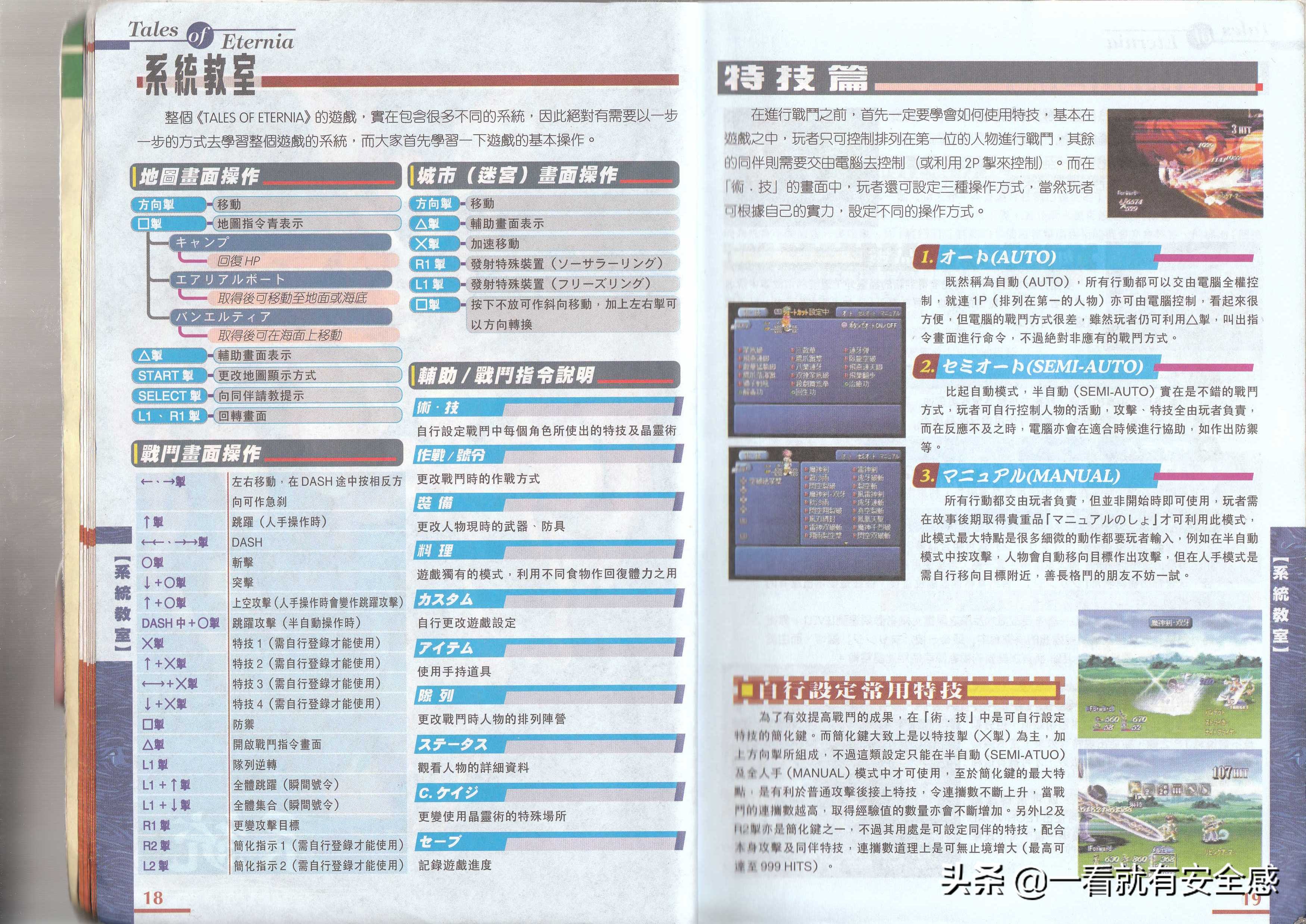 ps版永恒传说攻略,ps永恒传说缺点