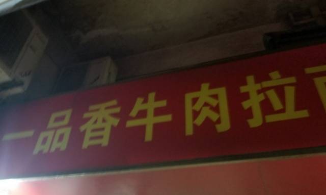 合肥最好吃的面馆推荐,合肥滨湖牛肉面馆排名前十