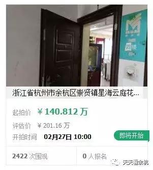 杭州余杭房产捡漏,余杭捡漏房首付52万