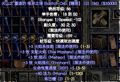 《暗黑破坏神2》：洗法师专用的极品蓝色电棒、火棒的技巧