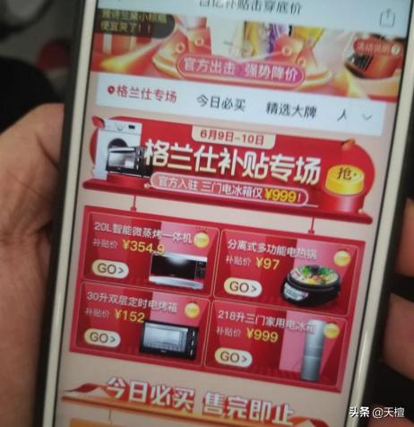 拼多多9.9元电饭煲电冰箱,拼多多的格兰仕