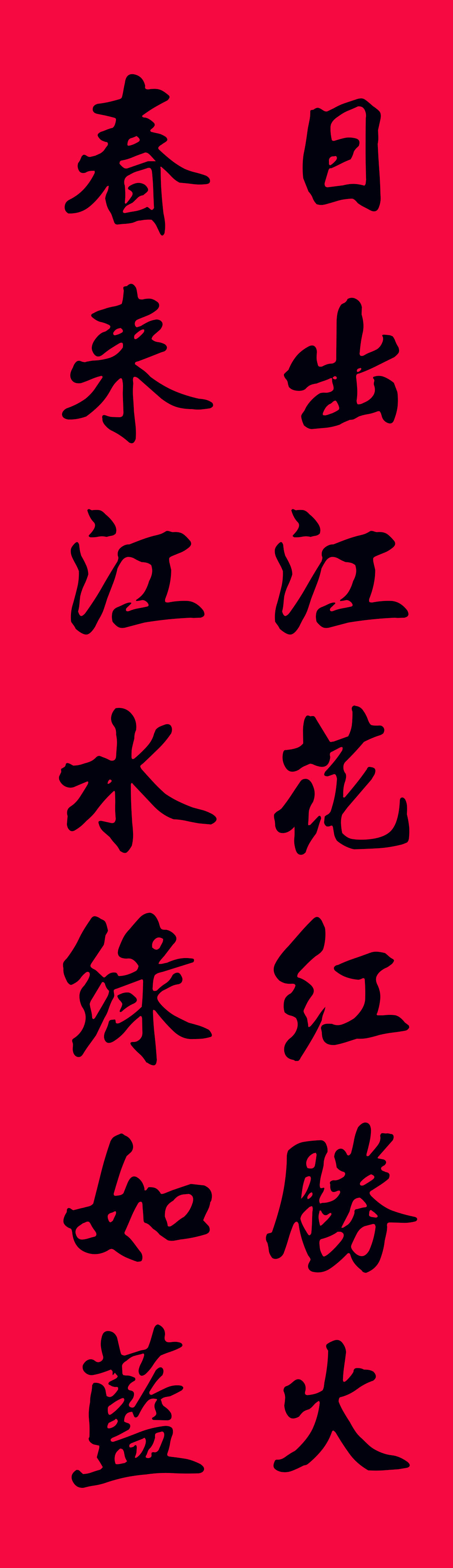 2019最全楷书春联很大气很实用,2019年九言带横额春联书法
