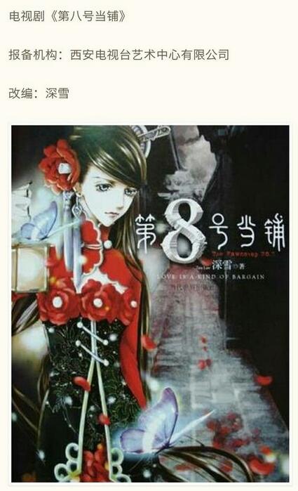 第8号当铺要翻拍了吗,第八号当铺翻拍了吗