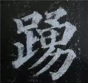 多宝塔碑大字作品欣赏,多宝塔碑全文清晰图单字