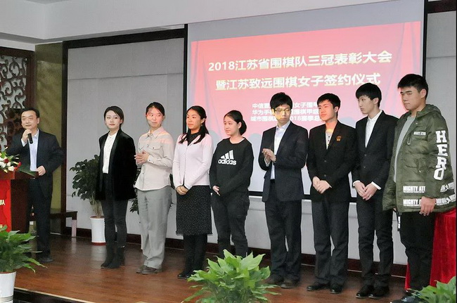 江苏围棋“大满贯”庆功会女甲六冠王签约江苏致远