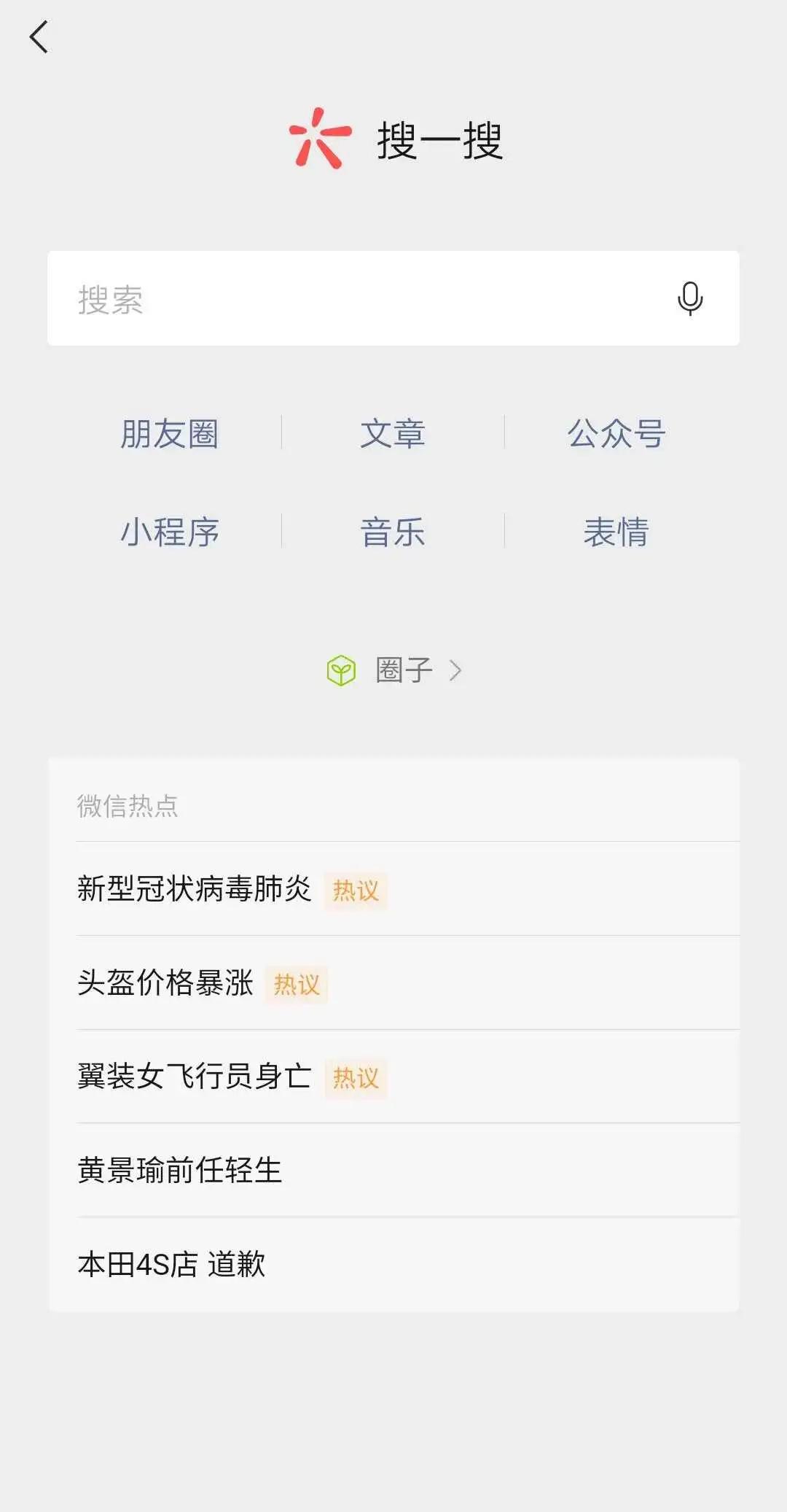 头条和百度大打出手时，微信搜索去哪儿了？