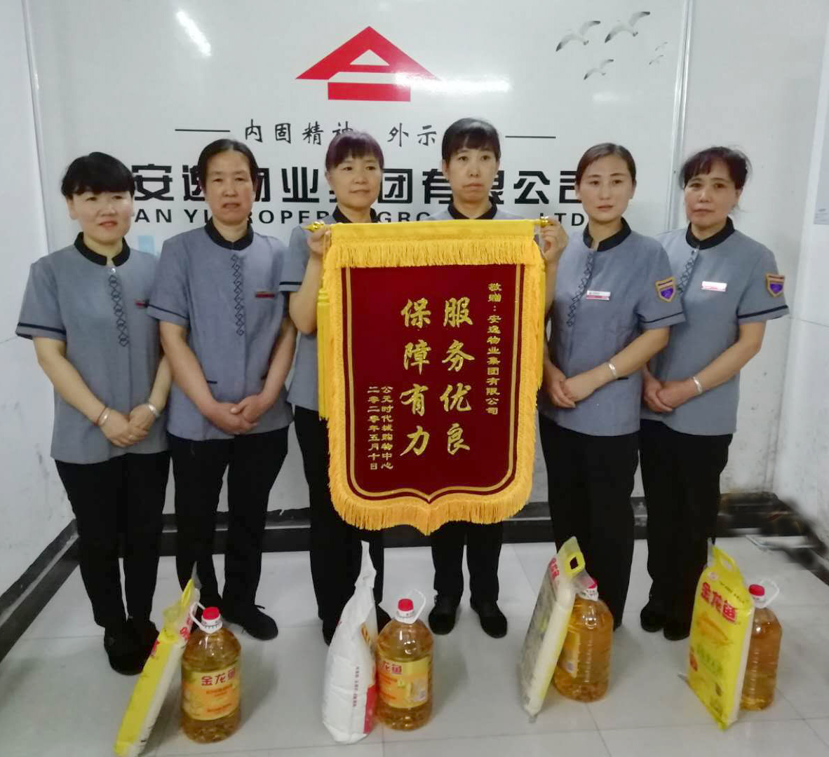 安逸品质服务，荣获锦旗赞誉