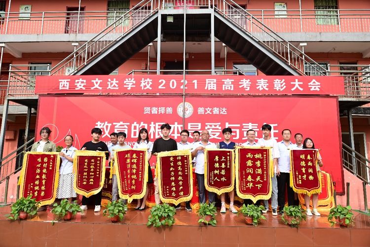 西安文达学校举行高三誓师大会,西安文达喜报