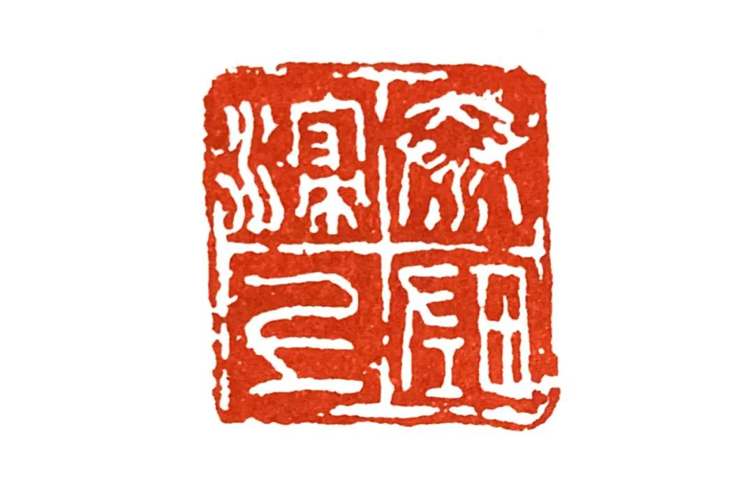 述印之私印书籍,官印双印相生