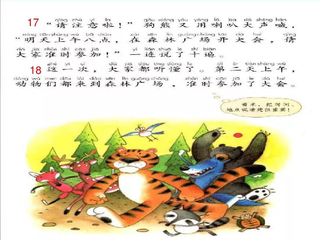 部编版动物王国开大会教案,一年级动物王国