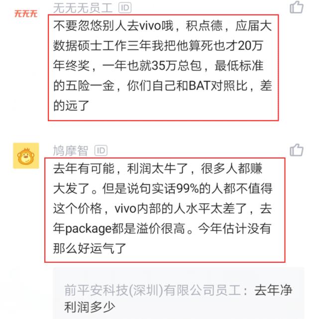 vivo深圳员工,深圳vivo工资待遇怎样