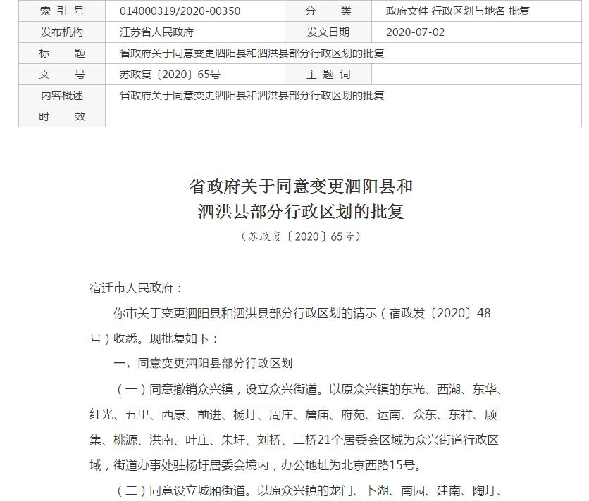 江苏行政区划调整江阴市的归属,江苏行政区划调整东台