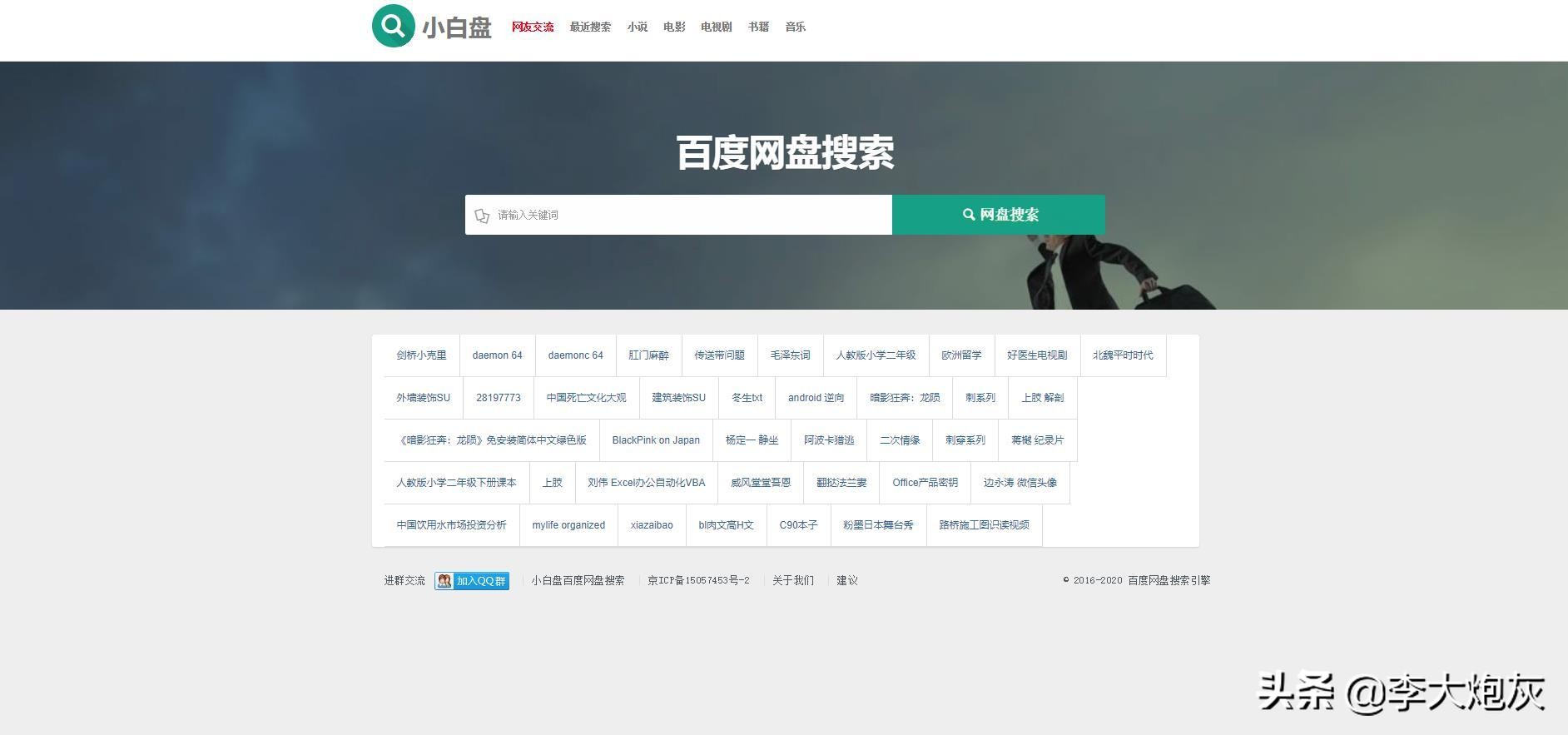 网盘合集搜索引擎,全网网盘搜索网站