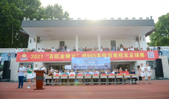 985高校足球联赛,河南大学足球联赛