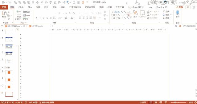 ppt中的米字格怎么做,ppt中怎么制作米字格