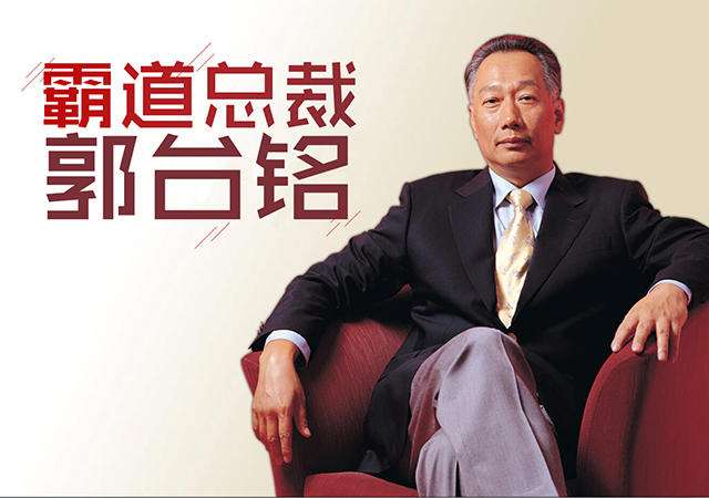 郭台铭郭子仪第几代,郭台铭起家