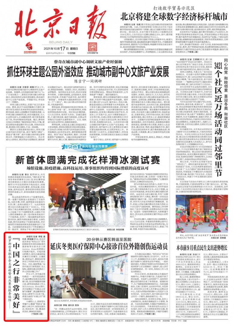 新华保险助力冬奥,新华保险北京冬奥