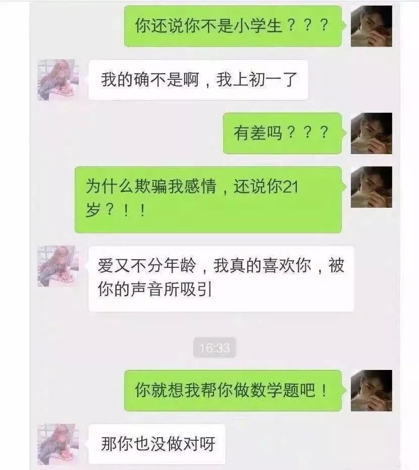这么聊天，都不需要梁静茹给你勇气--就让我们做一名钢铁大学生吧