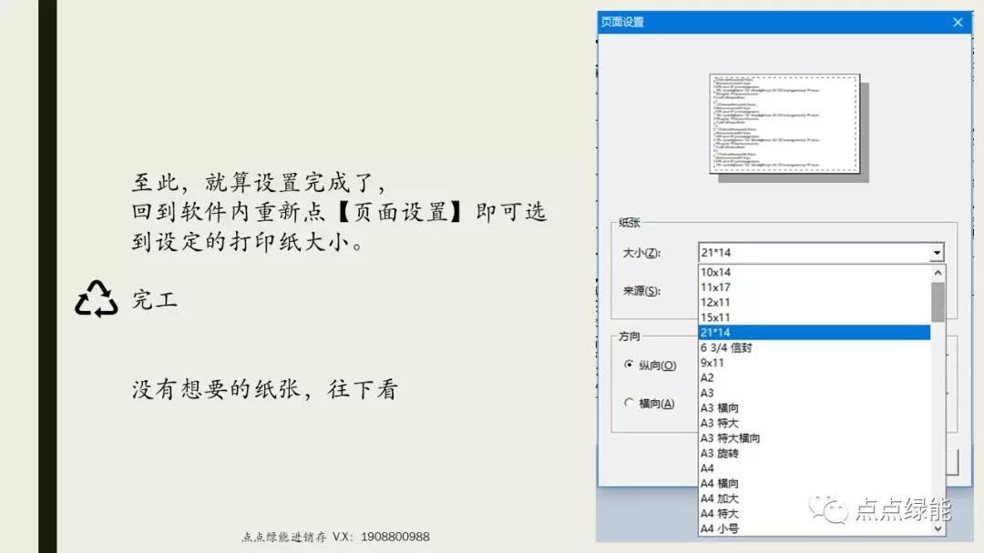 win10添加完纸张大小打印时未显示,win10打印纸张设置方法