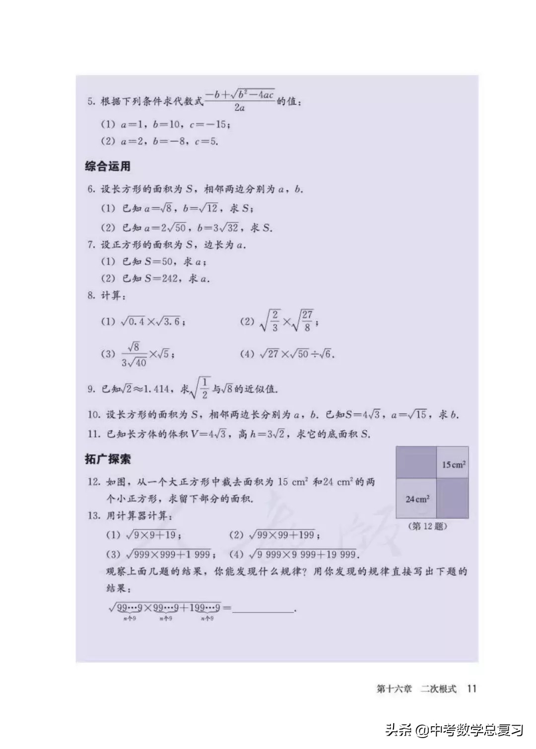 人教版数学八年下册电子课本,八年级下册人教版数学电子课本