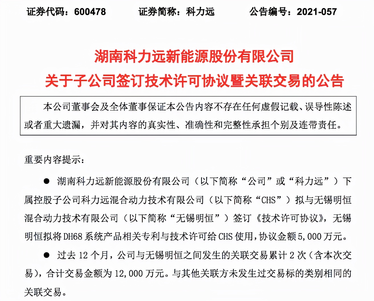 新能源企业孚能,新能源电池公司孚能