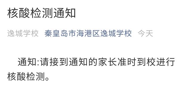 秦皇岛2022幼儿园什么时候开学,秦皇岛幼儿园开学最新通知