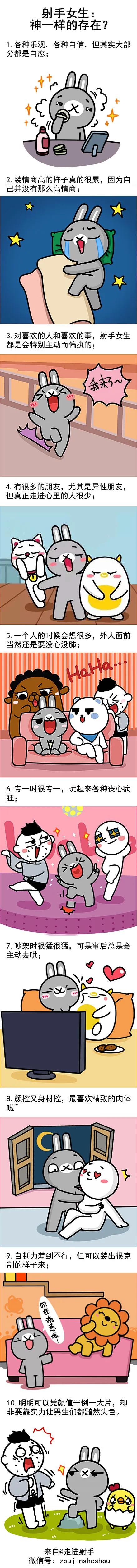 射手女生类型,射手女生星座