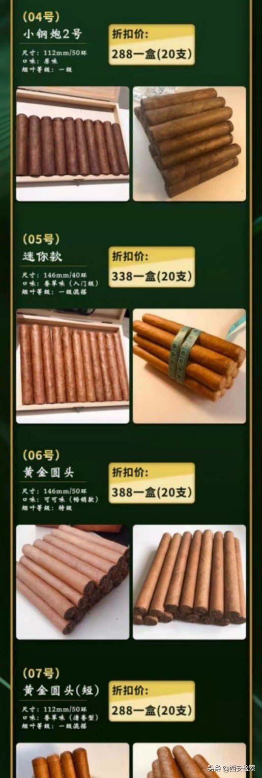 非法售卖雪茄案件详情,非法销售雪茄烟